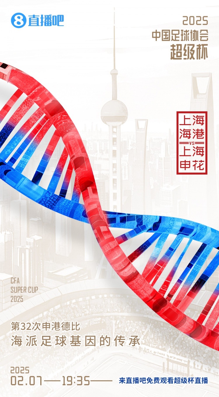 记者谈超级杯:胜负其实不那么重要,球员别受伤、球迷别被冻伤