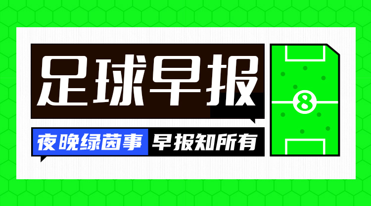早报:登顶西甲!巴萨1-0巴列卡诺取4联赛连胜
