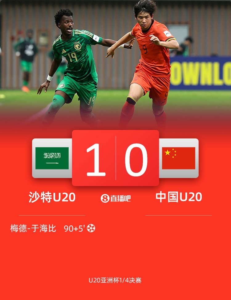 0-1遭沙特U20绝杀赛后,国青路过采访区时无人接受采访